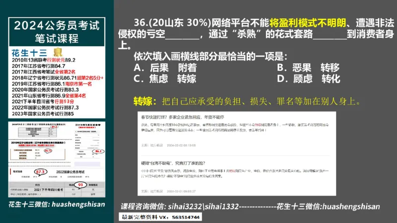 24行测套题7（言语+数量）(1)_2026考公资料_花生十三合集_2024+2023年资料_套题班2024上半年花生飞扬省考套题冲刺班_课程文件_课件PPT