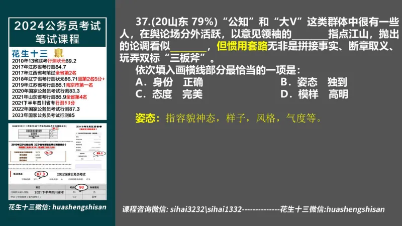 24行测套题7（言语+数量）(1)_2026考公资料_花生十三合集_2024+2023年资料_套题班2024上半年花生飞扬省考套题冲刺班_课程文件_课件PPT