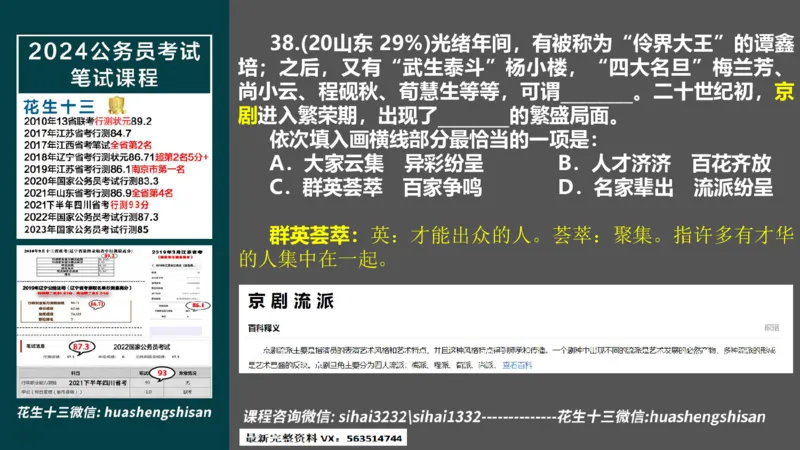 24行测套题7（言语+数量）(1)_2026考公资料_花生十三合集_2024+2023年资料_套题班2024上半年花生飞扬省考套题冲刺班_课程文件_课件PPT