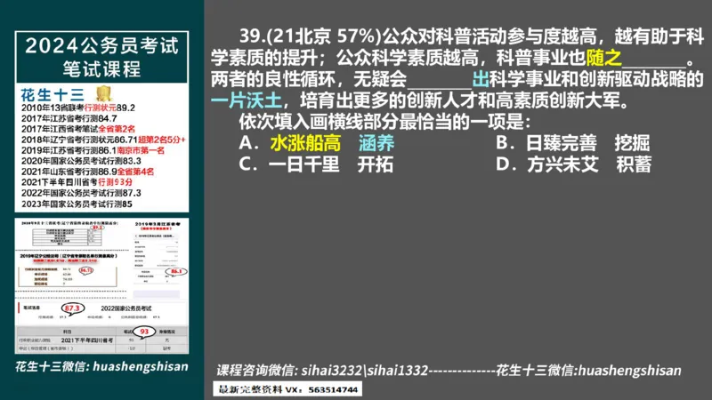 24行测套题7（言语+数量）(1)_2026考公资料_花生十三合集_2024+2023年资料_套题班2024上半年花生飞扬省考套题冲刺班_课程文件_课件PPT
