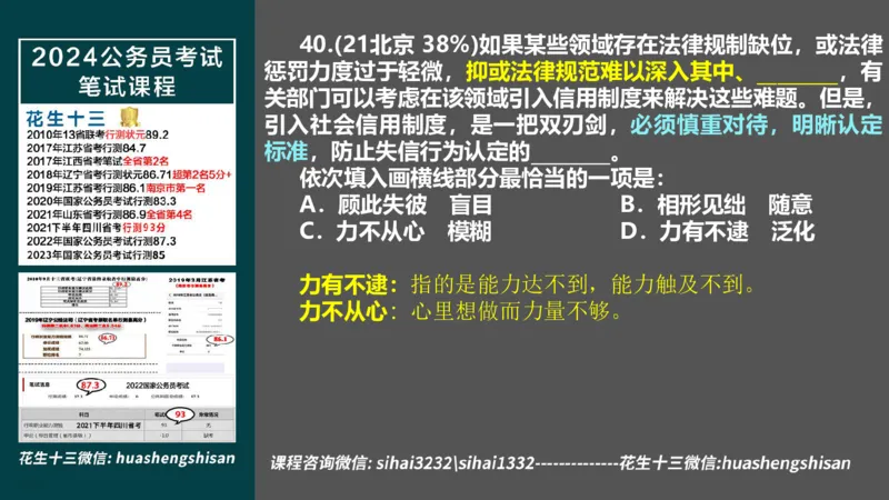 24行测套题7（言语+数量）(1)_2026考公资料_花生十三合集_2024+2023年资料_套题班2024上半年花生飞扬省考套题冲刺班_课程文件_课件PPT