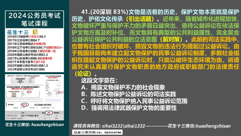 24行测套题7（言语+数量）(1)_2026考公资料_花生十三合集_2024+2023年资料_套题班2024上半年花生飞扬省考套题冲刺班_课程文件_课件PPT