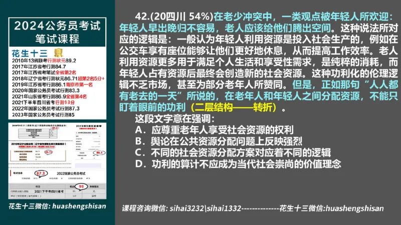 24行测套题7（言语+数量）(1)_2026考公资料_花生十三合集_2024+2023年资料_套题班2024上半年花生飞扬省考套题冲刺班_课程文件_课件PPT