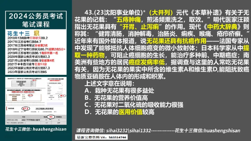 24行测套题7（言语+数量）(1)_2026考公资料_花生十三合集_2024+2023年资料_套题班2024上半年花生飞扬省考套题冲刺班_课程文件_课件PPT