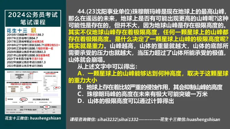 24行测套题7（言语+数量）(1)_2026考公资料_花生十三合集_2024+2023年资料_套题班2024上半年花生飞扬省考套题冲刺班_课程文件_课件PPT