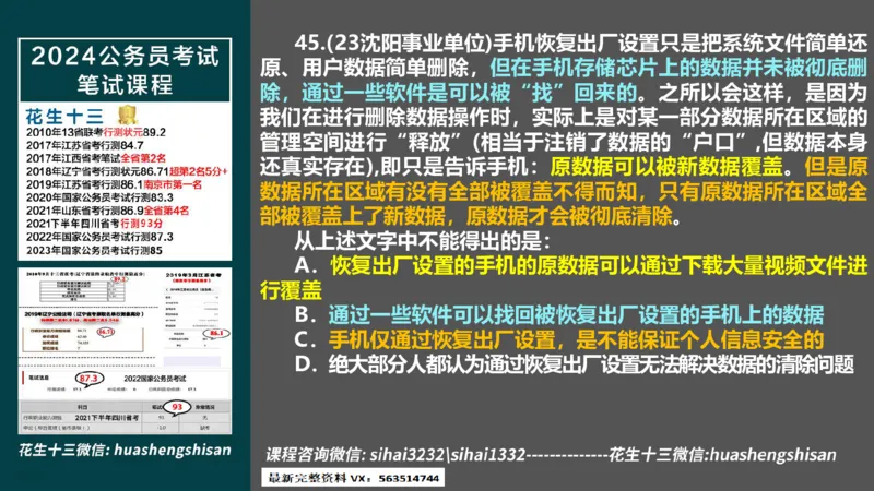 24行测套题7（言语+数量）(1)_2026考公资料_花生十三合集_2024+2023年资料_套题班2024上半年花生飞扬省考套题冲刺班_课程文件_课件PPT