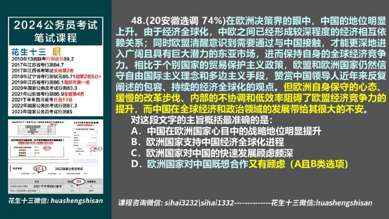 24行测套题7（言语+数量）(1)_2026考公资料_花生十三合集_2024+2023年资料_套题班2024上半年花生飞扬省考套题冲刺班_课程文件_课件PPT