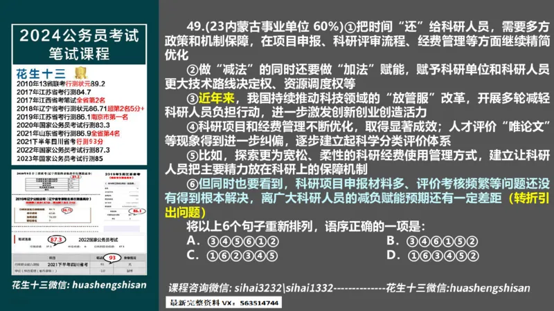 24行测套题7（言语+数量）(1)_2026考公资料_花生十三合集_2024+2023年资料_套题班2024上半年花生飞扬省考套题冲刺班_课程文件_课件PPT
