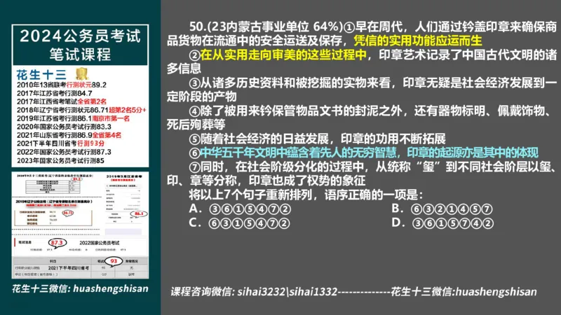 24行测套题7（言语+数量）(1)_2026考公资料_花生十三合集_2024+2023年资料_套题班2024上半年花生飞扬省考套题冲刺班_课程文件_课件PPT