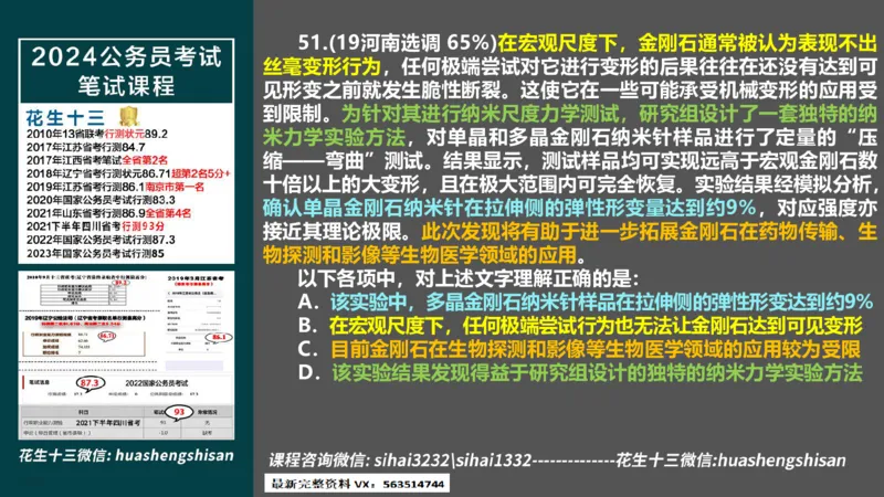 24行测套题7（言语+数量）(1)_2026考公资料_花生十三合集_2024+2023年资料_套题班2024上半年花生飞扬省考套题冲刺班_课程文件_课件PPT