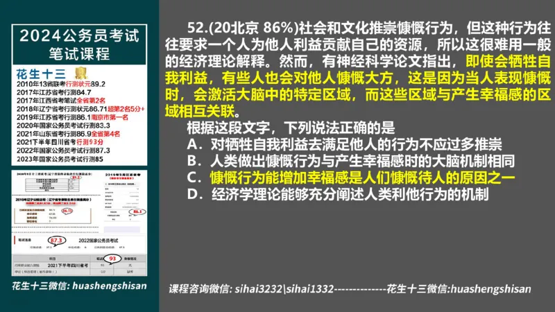 24行测套题7（言语+数量）(1)_2026考公资料_花生十三合集_2024+2023年资料_套题班2024上半年花生飞扬省考套题冲刺班_课程文件_课件PPT