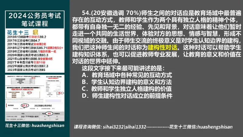 24行测套题7（言语+数量）(1)_2026考公资料_花生十三合集_2024+2023年资料_套题班2024上半年花生飞扬省考套题冲刺班_课程文件_课件PPT
