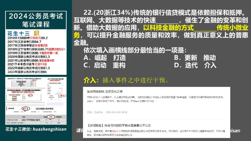 24行测套题7（言语+数量）(1)_2026考公资料_花生十三合集_2024+2023年资料_套题班2024上半年花生飞扬省考套题冲刺班_课程文件_课件PPT
