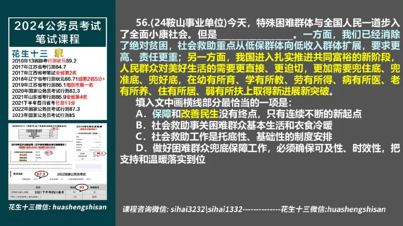 24行测套题7（言语+数量）(1)_2026考公资料_花生十三合集_2024+2023年资料_套题班2024上半年花生飞扬省考套题冲刺班_课程文件_课件PPT