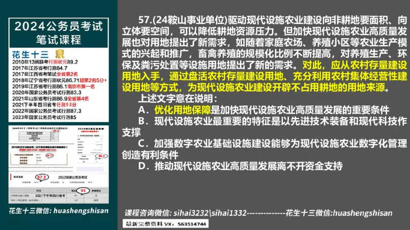 24行测套题7（言语+数量）(1)_2026考公资料_花生十三合集_2024+2023年资料_套题班2024上半年花生飞扬省考套题冲刺班_课程文件_课件PPT