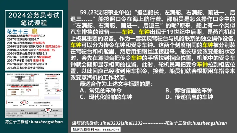 24行测套题7（言语+数量）(1)_2026考公资料_花生十三合集_2024+2023年资料_套题班2024上半年花生飞扬省考套题冲刺班_课程文件_课件PPT