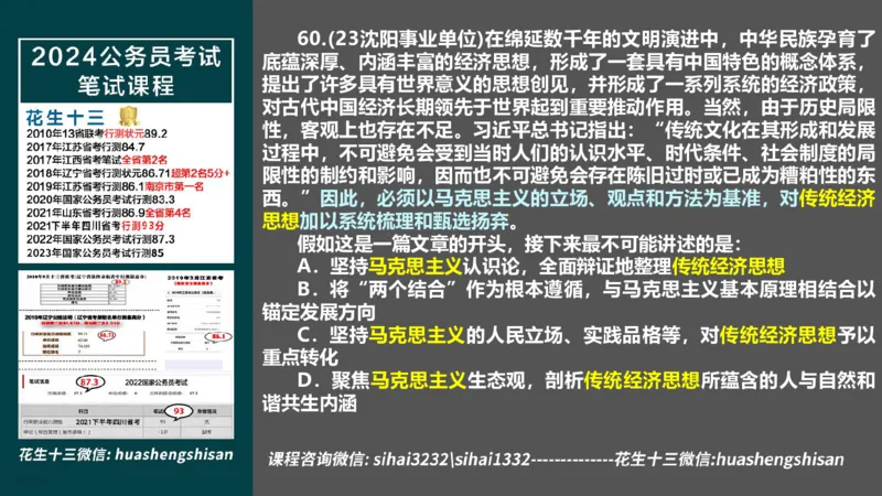 24行测套题7（言语+数量）(1)_2026考公资料_花生十三合集_2024+2023年资料_套题班2024上半年花生飞扬省考套题冲刺班_课程文件_课件PPT