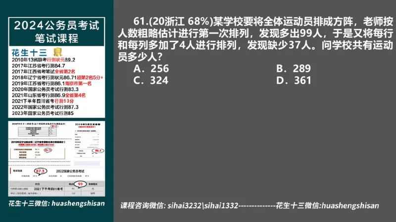 24行测套题7（言语+数量）(1)_2026考公资料_花生十三合集_2024+2023年资料_套题班2024上半年花生飞扬省考套题冲刺班_课程文件_课件PPT