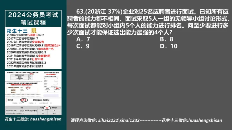 24行测套题7（言语+数量）(1)_2026考公资料_花生十三合集_2024+2023年资料_套题班2024上半年花生飞扬省考套题冲刺班_课程文件_课件PPT