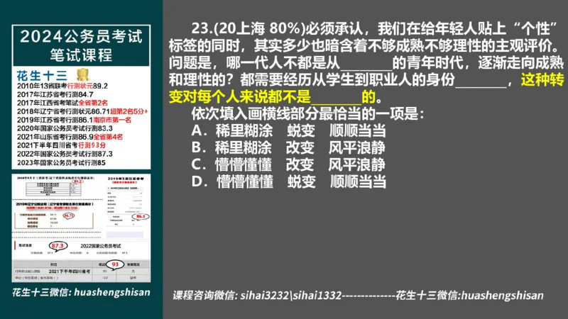24行测套题7（言语+数量）(1)_2026考公资料_花生十三合集_2024+2023年资料_套题班2024上半年花生飞扬省考套题冲刺班_课程文件_课件PPT