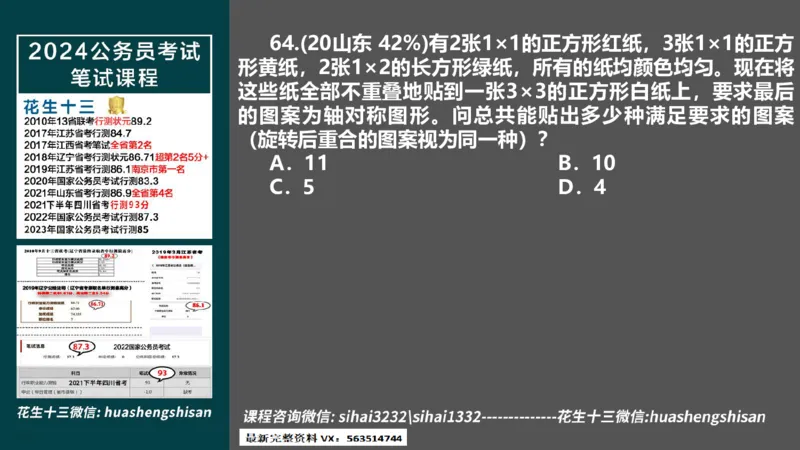 24行测套题7（言语+数量）(1)_2026考公资料_花生十三合集_2024+2023年资料_套题班2024上半年花生飞扬省考套题冲刺班_课程文件_课件PPT