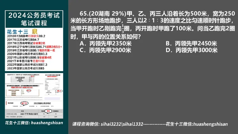 24行测套题7（言语+数量）(1)_2026考公资料_花生十三合集_2024+2023年资料_套题班2024上半年花生飞扬省考套题冲刺班_课程文件_课件PPT