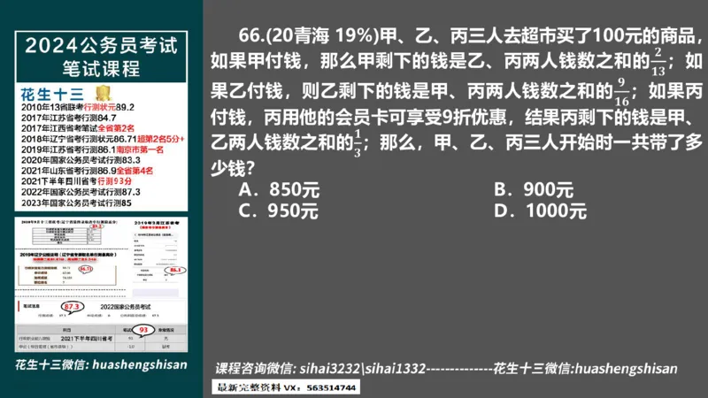24行测套题7（言语+数量）(1)_2026考公资料_花生十三合集_2024+2023年资料_套题班2024上半年花生飞扬省考套题冲刺班_课程文件_课件PPT