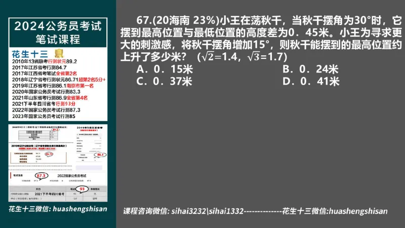 24行测套题7（言语+数量）(1)_2026考公资料_花生十三合集_2024+2023年资料_套题班2024上半年花生飞扬省考套题冲刺班_课程文件_课件PPT