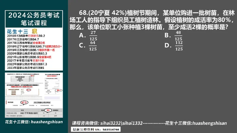 24行测套题7（言语+数量）(1)_2026考公资料_花生十三合集_2024+2023年资料_套题班2024上半年花生飞扬省考套题冲刺班_课程文件_课件PPT