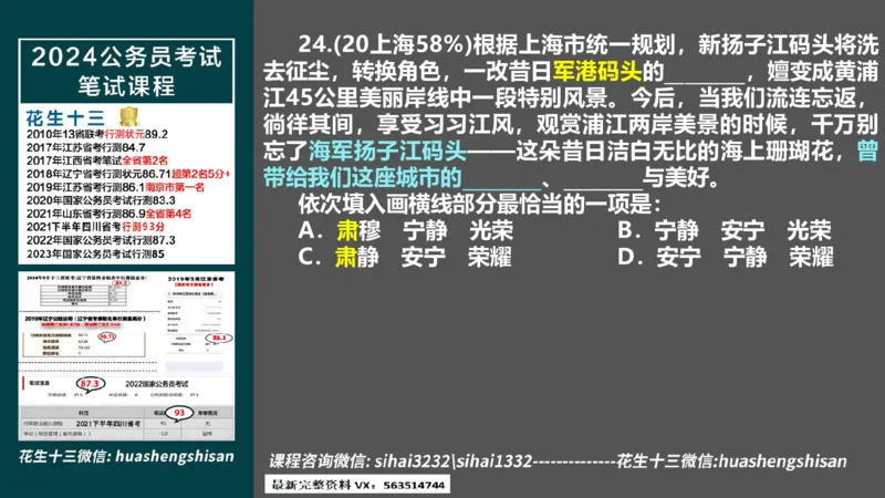24行测套题7（言语+数量）(1)_2026考公资料_花生十三合集_2024+2023年资料_套题班2024上半年花生飞扬省考套题冲刺班_课程文件_课件PPT