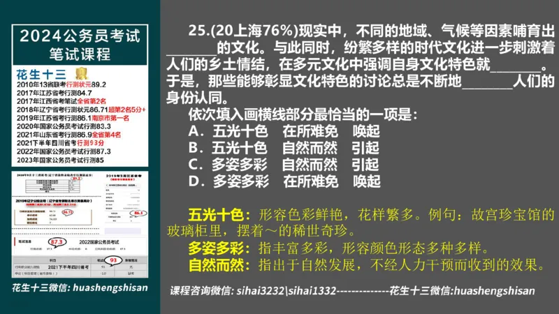 24行测套题7（言语+数量）(1)_2026考公资料_花生十三合集_2024+2023年资料_套题班2024上半年花生飞扬省考套题冲刺班_课程文件_课件PPT