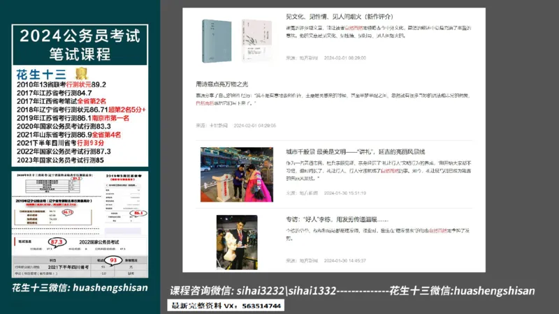 24行测套题7（言语+数量）(1)_2026考公资料_花生十三合集_2024+2023年资料_套题班2024上半年花生飞扬省考套题冲刺班_课程文件_课件PPT