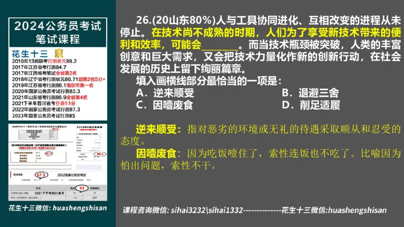 24行测套题7（言语+数量）(1)_2026考公资料_花生十三合集_2024+2023年资料_套题班2024上半年花生飞扬省考套题冲刺班_课程文件_课件PPT