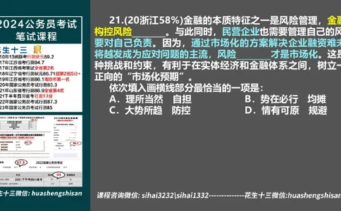 24行测套题7（言语+数量）(1)_2026考公资料_花生十三合集_2024+2023年资料_套题班2024上半年花生飞扬省考套题冲刺班_课程文件_课件PPT