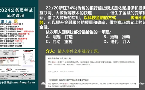 24行测套题7（言语+数量）(1)_2026考公资料_花生十三合集_2024+2023年资料_套题班2024上半年花生飞扬省考套题冲刺班_课程文件_课件PPT