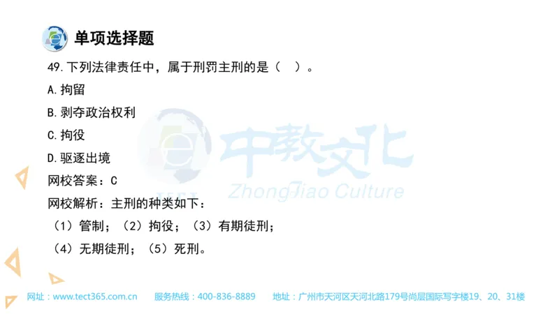 03.一建法规-2021年真题解析-讲义(1)_2026年一级建造师_2026年一建法规_2025年一建法规SVIP_03-习题精析✿实战特训✿模考通关_23-法规《高频考题班》王欣ZJ_课程讲义