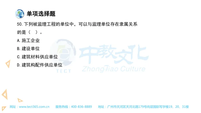 03.一建法规-2021年真题解析-讲义(1)_2026年一级建造师_2026年一建法规_2025年一建法规SVIP_03-习题精析✿实战特训✿模考通关_23-法规《高频考题班》王欣ZJ_课程讲义