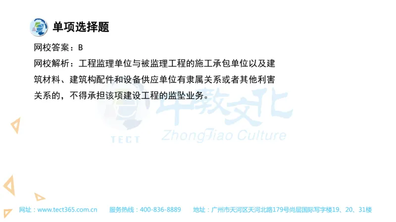 03.一建法规-2021年真题解析-讲义(1)_2026年一级建造师_2026年一建法规_2025年一建法规SVIP_03-习题精析✿实战特训✿模考通关_23-法规《高频考题班》王欣ZJ_课程讲义