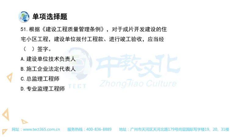 03.一建法规-2021年真题解析-讲义(1)_2026年一级建造师_2026年一建法规_2025年一建法规SVIP_03-习题精析✿实战特训✿模考通关_23-法规《高频考题班》王欣ZJ_课程讲义