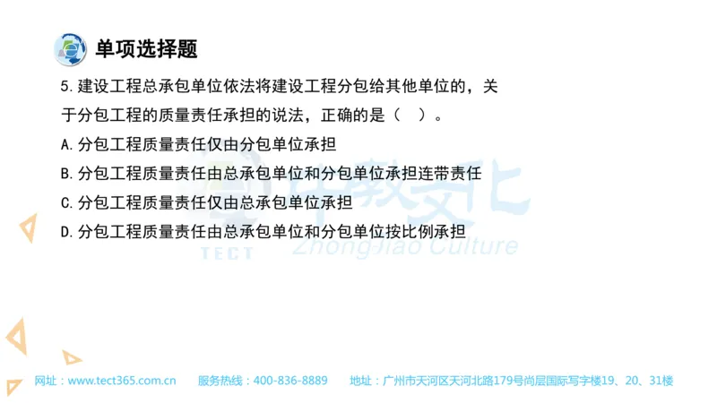 03.一建法规-2021年真题解析-讲义(1)_2026年一级建造师_2026年一建法规_2025年一建法规SVIP_03-习题精析✿实战特训✿模考通关_23-法规《高频考题班》王欣ZJ_课程讲义
