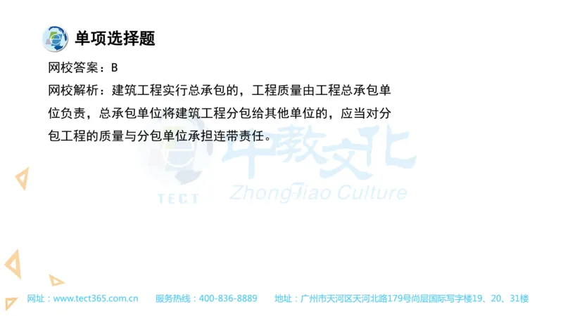 03.一建法规-2021年真题解析-讲义(1)_2026年一级建造师_2026年一建法规_2025年一建法规SVIP_03-习题精析✿实战特训✿模考通关_23-法规《高频考题班》王欣ZJ_课程讲义