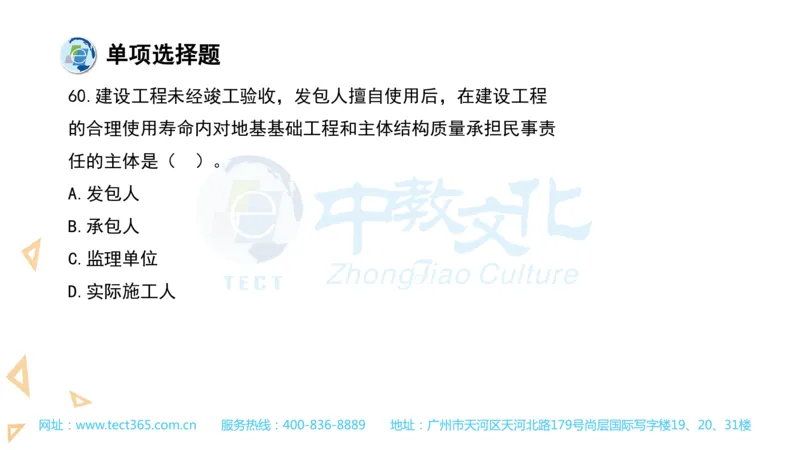 03.一建法规-2021年真题解析-讲义(1)_2026年一级建造师_2026年一建法规_2025年一建法规SVIP_03-习题精析✿实战特训✿模考通关_23-法规《高频考题班》王欣ZJ_课程讲义