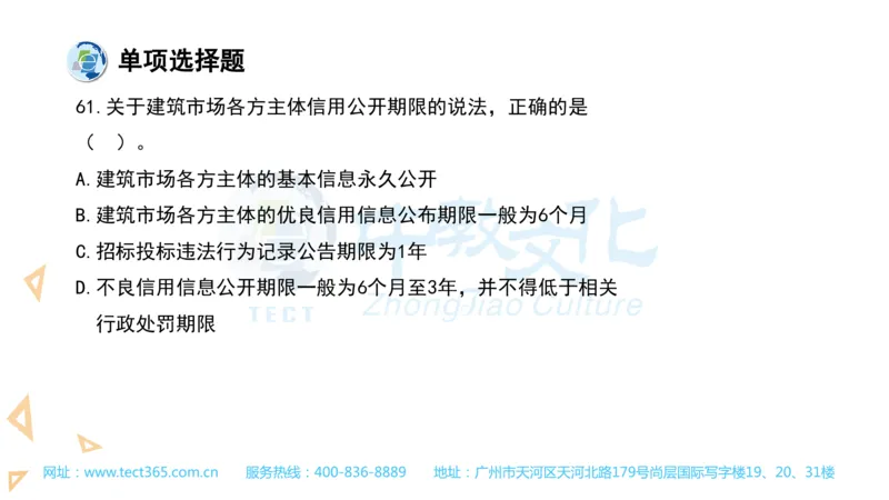 03.一建法规-2021年真题解析-讲义(1)_2026年一级建造师_2026年一建法规_2025年一建法规SVIP_03-习题精析✿实战特训✿模考通关_23-法规《高频考题班》王欣ZJ_课程讲义