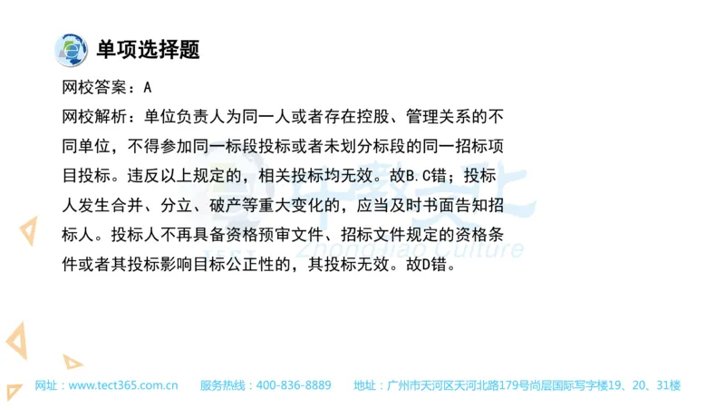 03.一建法规-2021年真题解析-讲义(1)_2026年一级建造师_2026年一建法规_2025年一建法规SVIP_03-习题精析✿实战特训✿模考通关_23-法规《高频考题班》王欣ZJ_课程讲义