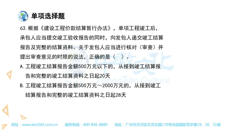 03.一建法规-2021年真题解析-讲义(1)_2026年一级建造师_2026年一建法规_2025年一建法规SVIP_03-习题精析✿实战特训✿模考通关_23-法规《高频考题班》王欣ZJ_课程讲义