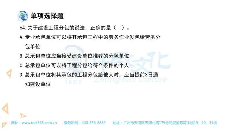 03.一建法规-2021年真题解析-讲义(1)_2026年一级建造师_2026年一建法规_2025年一建法规SVIP_03-习题精析✿实战特训✿模考通关_23-法规《高频考题班》王欣ZJ_课程讲义