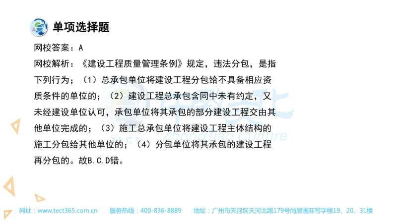 03.一建法规-2021年真题解析-讲义(1)_2026年一级建造师_2026年一建法规_2025年一建法规SVIP_03-习题精析✿实战特训✿模考通关_23-法规《高频考题班》王欣ZJ_课程讲义