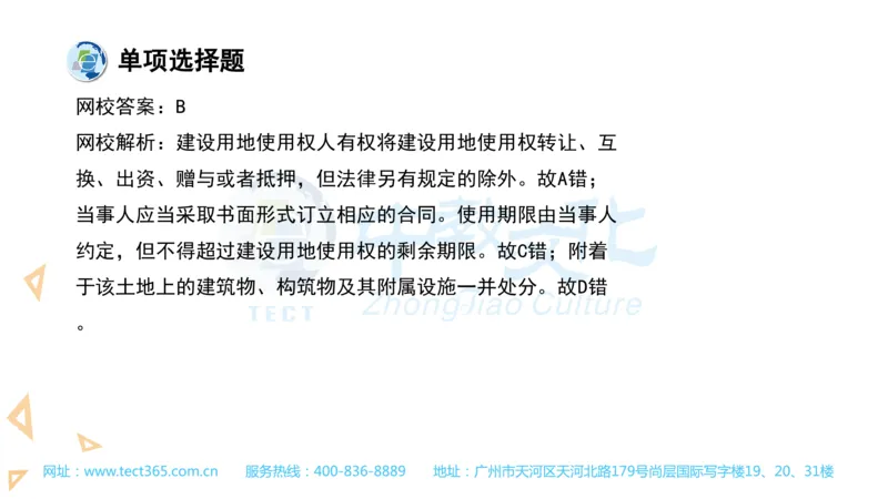 03.一建法规-2021年真题解析-讲义(1)_2026年一级建造师_2026年一建法规_2025年一建法规SVIP_03-习题精析✿实战特训✿模考通关_23-法规《高频考题班》王欣ZJ_课程讲义