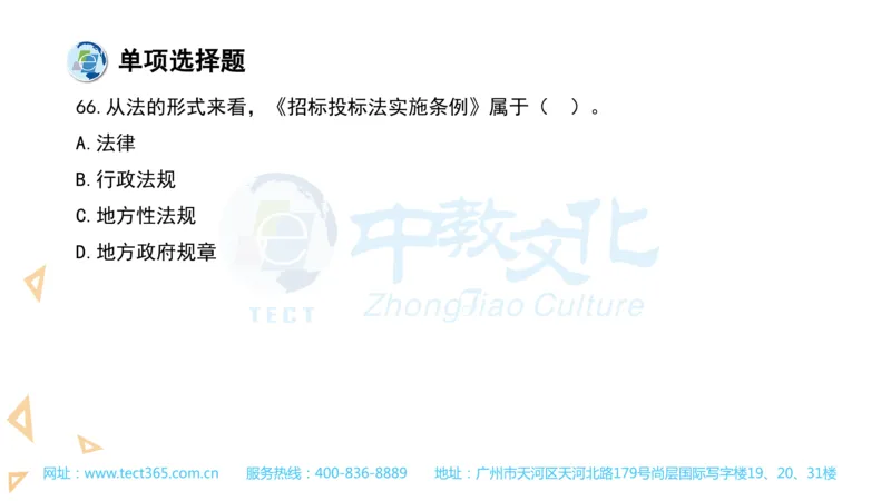 03.一建法规-2021年真题解析-讲义(1)_2026年一级建造师_2026年一建法规_2025年一建法规SVIP_03-习题精析✿实战特训✿模考通关_23-法规《高频考题班》王欣ZJ_课程讲义