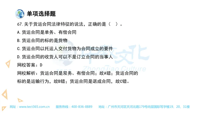 03.一建法规-2021年真题解析-讲义(1)_2026年一级建造师_2026年一建法规_2025年一建法规SVIP_03-习题精析✿实战特训✿模考通关_23-法规《高频考题班》王欣ZJ_课程讲义